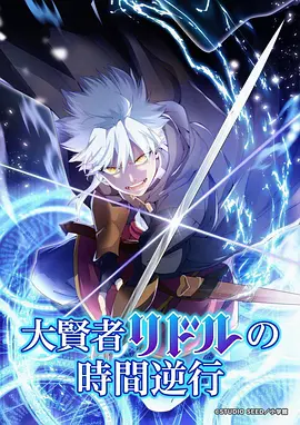 国产动漫《逐星者》海报